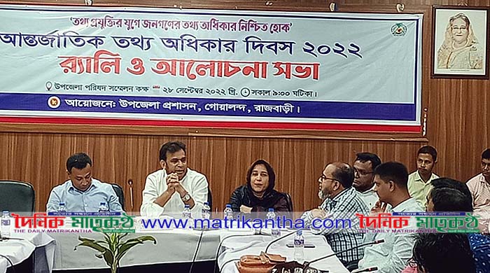 আন্তর্জাতিক তথ্য অধিকার দিবস উপলক্ষ্যে গোয়ালন্দে র‌্যালী ও আলোচনা সভা অনুষ্ঠিত